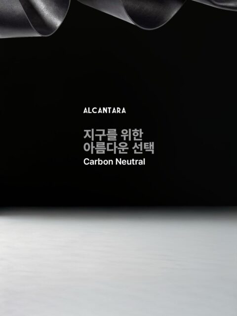 진정한 아름다움은 책임지는 마음에서 완성됩니다.

우리가 누리는 안락함이 누군가의 희생이나 지구의 아픔 위에 세워지지 않기를 바라는 마음.
알칸타라는 2009년부터 묵묵히 탄소 중립을 실천하며 지속 가능한 럭셔리의 표본이 되어왔습니다.

무엇보다 소중한 우리 아이들이 마음껏 숨 쉬고 뒹굴 수 있도록, 영유아용 의류 등급인 ‘오코텍스 1등급’을 지켜내는 정성은 오스토가 가구에 담고 싶은 진심과 닮아 있습니다. 유해 물질에 대한 불안 없이 오직 휴식에만 집중할 수 있는 공간, 그것이 우리가 정의하는 진정한 집의 모습입니다.

환경을 생각하는 당신의 세련된 안목. 그 안목이 오스토와 만났을 때, 거실은 비로소 가장 평온한 안식처가 됩니다.

#오스토 #알칸타라 #친환경소파 #탄소중립 #오코텍스인증